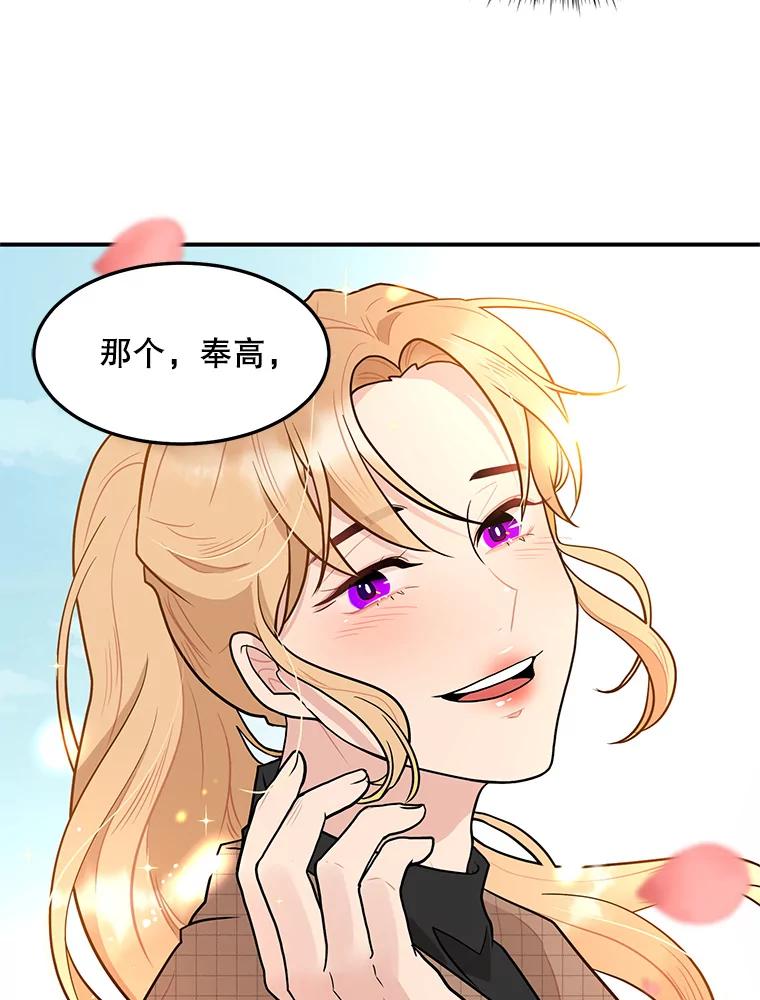 《大力女子黄金主》9.相知相爱 第90页