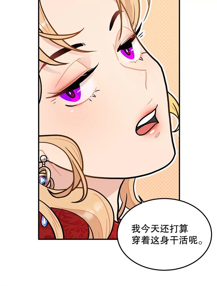 《大力女子黄金主》9.相知相爱 第42页