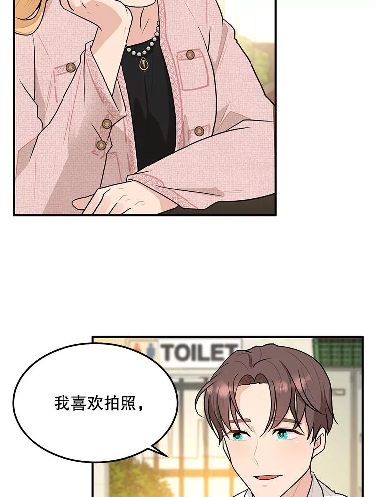《大力女子黄金主》9.相知相爱 第70页