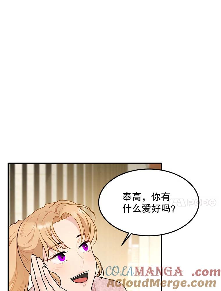 《大力女子黄金主》9.相知相爱 第69页