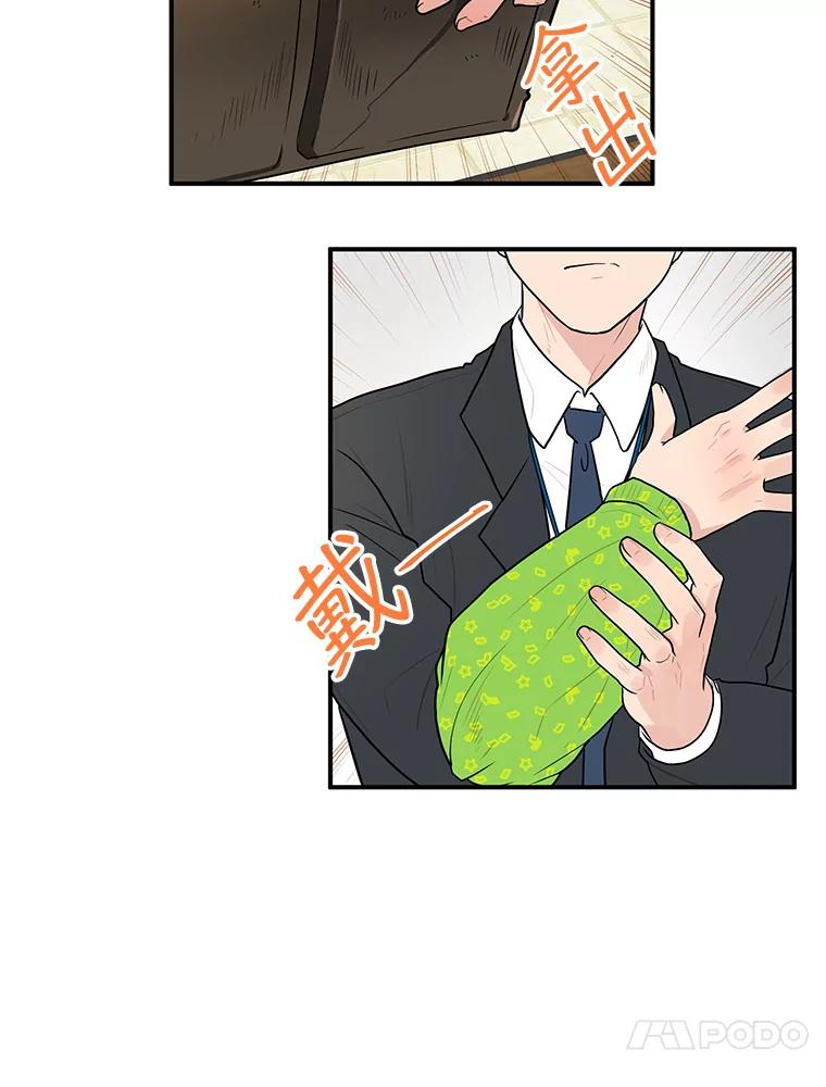 《大力女子黄金主》9.相知相爱 第4页