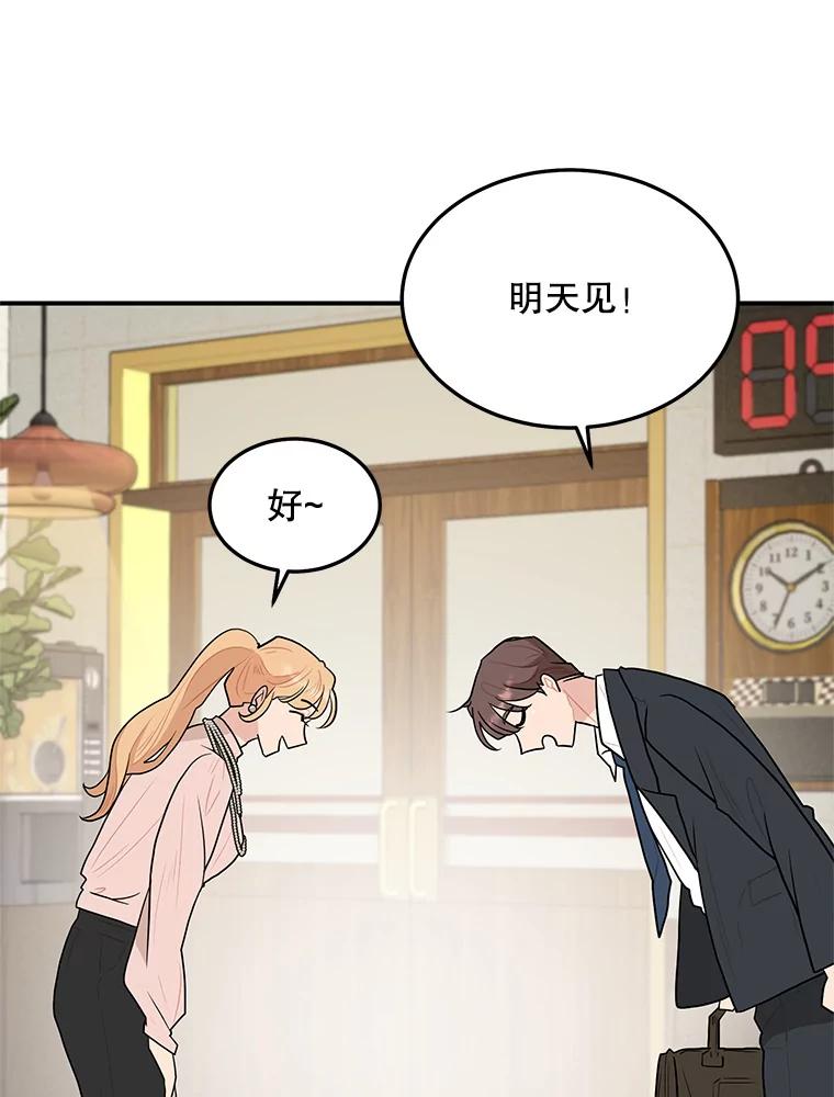 《大力女子黄金主》9.相知相爱 第26页