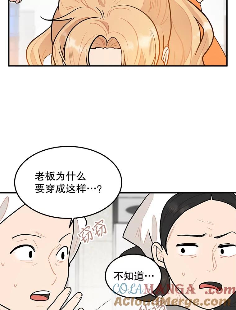 《大力女子黄金主》9.相知相爱 第45页