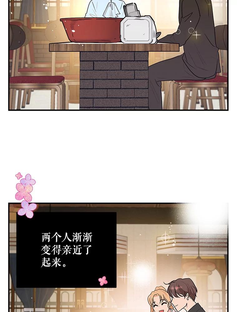 《大力女子黄金主》9.相知相爱 第67页