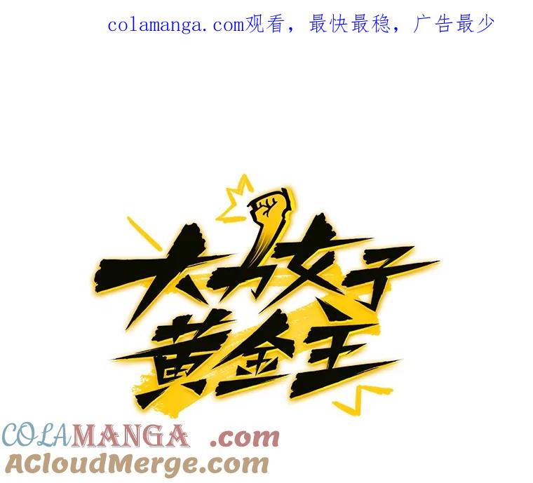 《大力女子黄金主》9.相知相爱 第1页