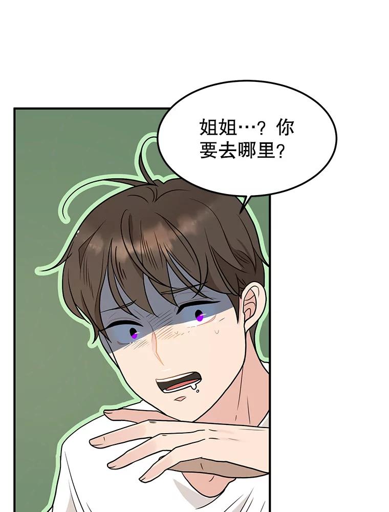 《大力女子黄金主》9.相知相爱 第36页
