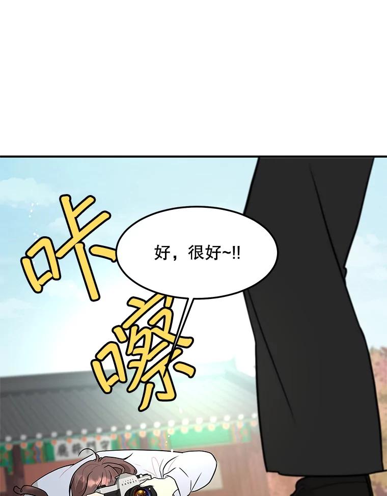 《大力女子黄金主》9.相知相爱 第80页