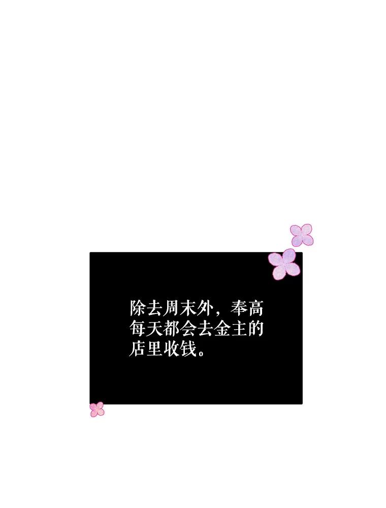 《大力女子黄金主》9.相知相爱 第64页
