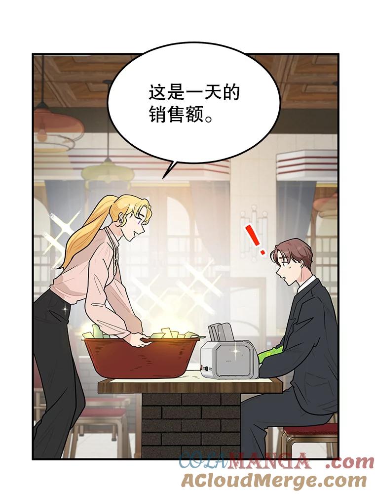 《大力女子黄金主》9.相知相爱 第9页