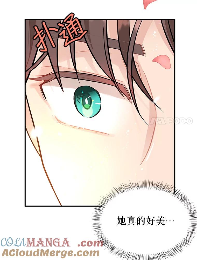 《大力女子黄金主》9.相知相爱 第89页