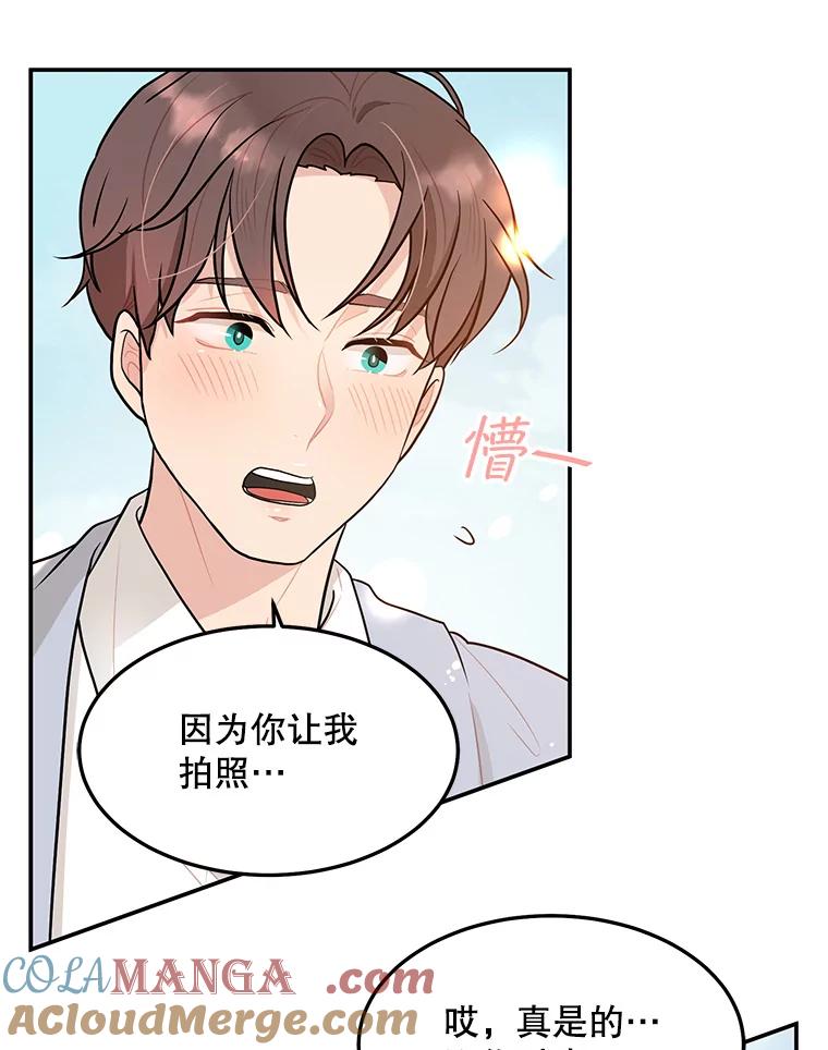 《大力女子黄金主》9.相知相爱 第93页