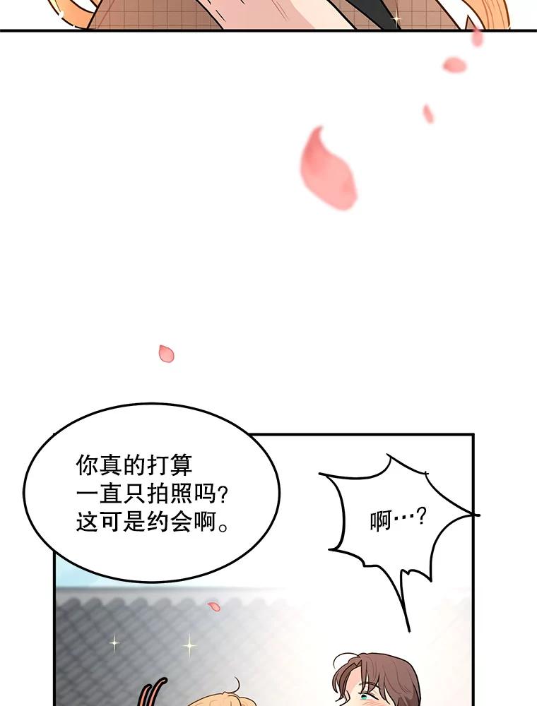 《大力女子黄金主》9.相知相爱 第91页