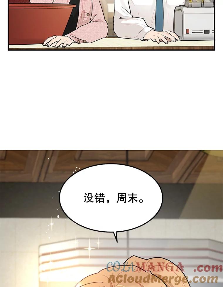 《大力女子黄金主》9.相知相爱 第73页