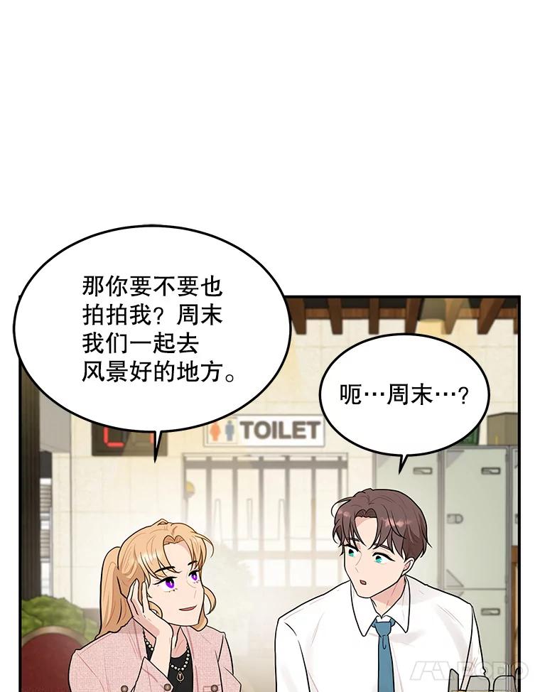 《大力女子黄金主》9.相知相爱 第72页