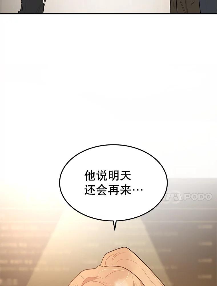 《大力女子黄金主》9.相知相爱 第27页