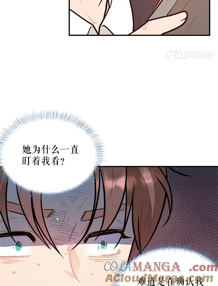 《大力女子黄金主》9.相知相爱 第21页