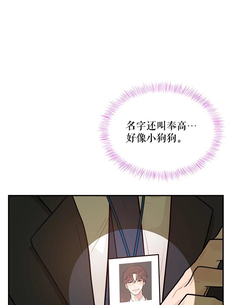 《大力女子黄金主》9.相知相爱 第23页