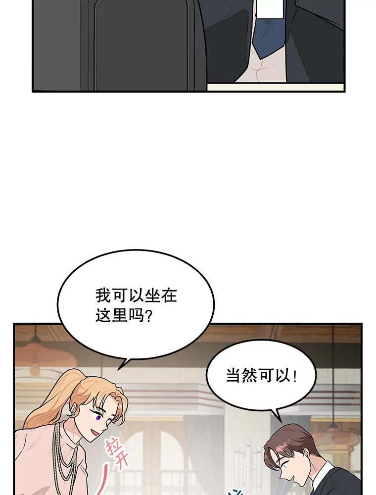 《大力女子黄金主》9.相知相爱 第16页