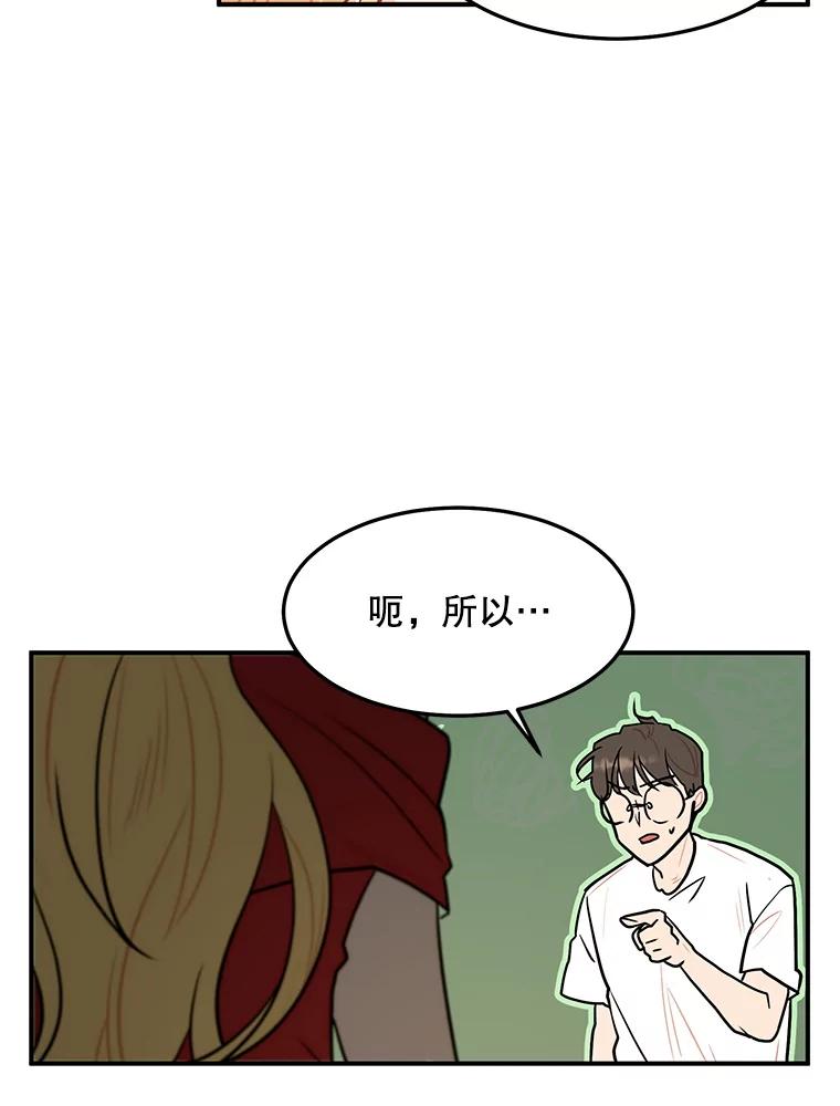 《大力女子黄金主》9.相知相爱 第38页
