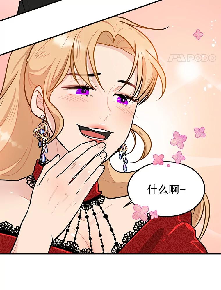 《大力女子黄金主》9.相知相爱 第63页
