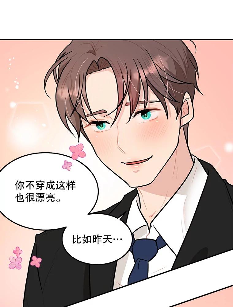 《大力女子黄金主》9.相知相爱 第62页
