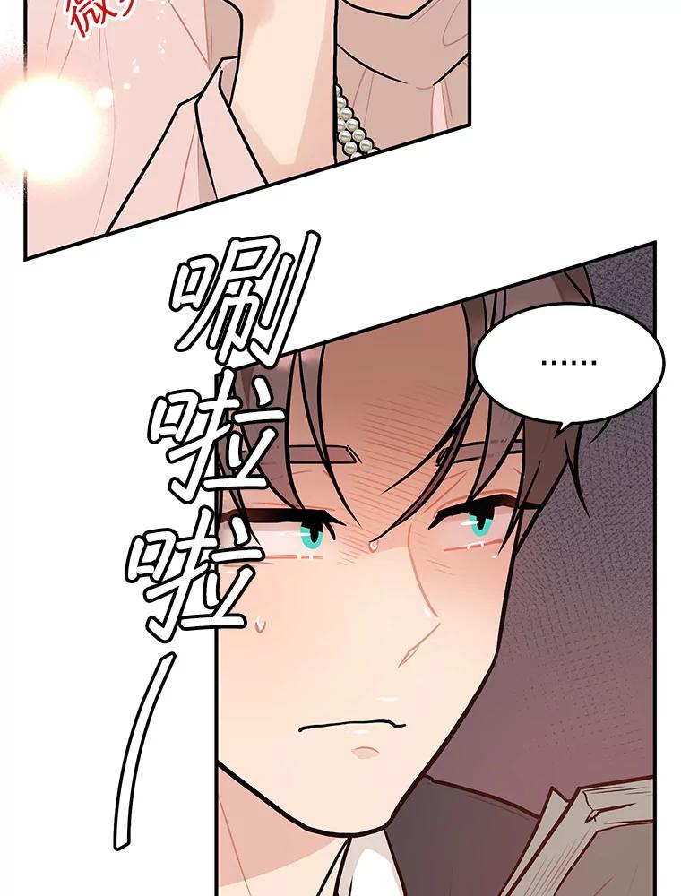 《大力女子黄金主》9.相知相爱 第20页