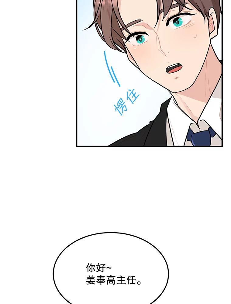 《大力女子黄金主》9.相知相爱 第51页