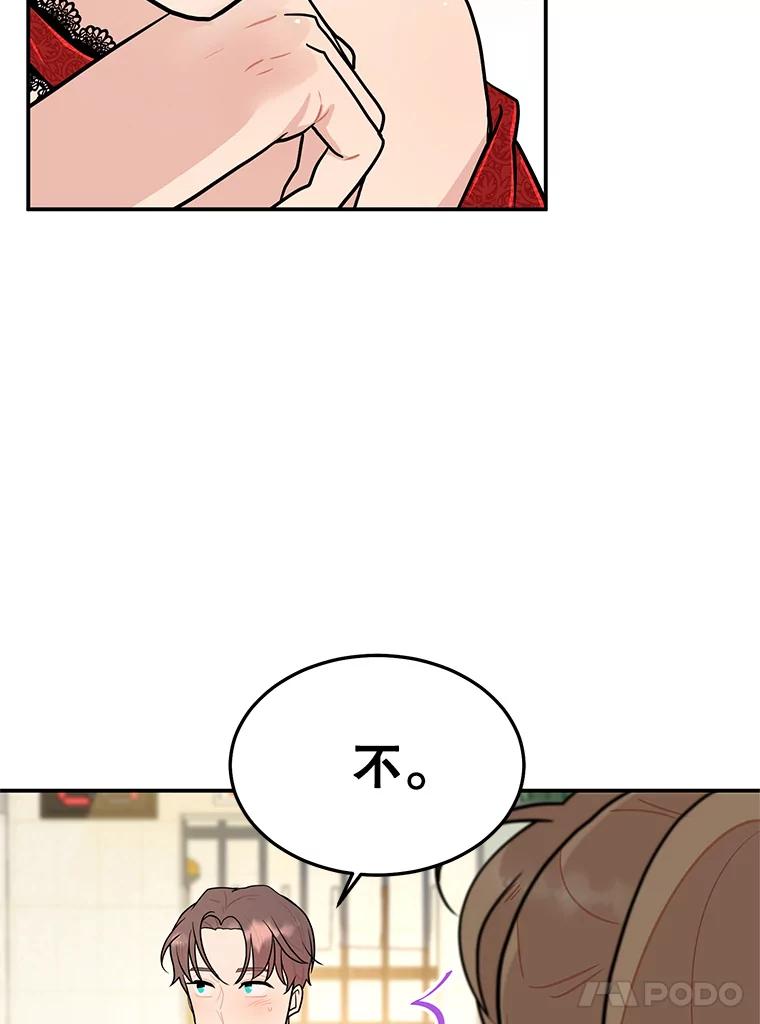 《大力女子黄金主》9.相知相爱 第60页