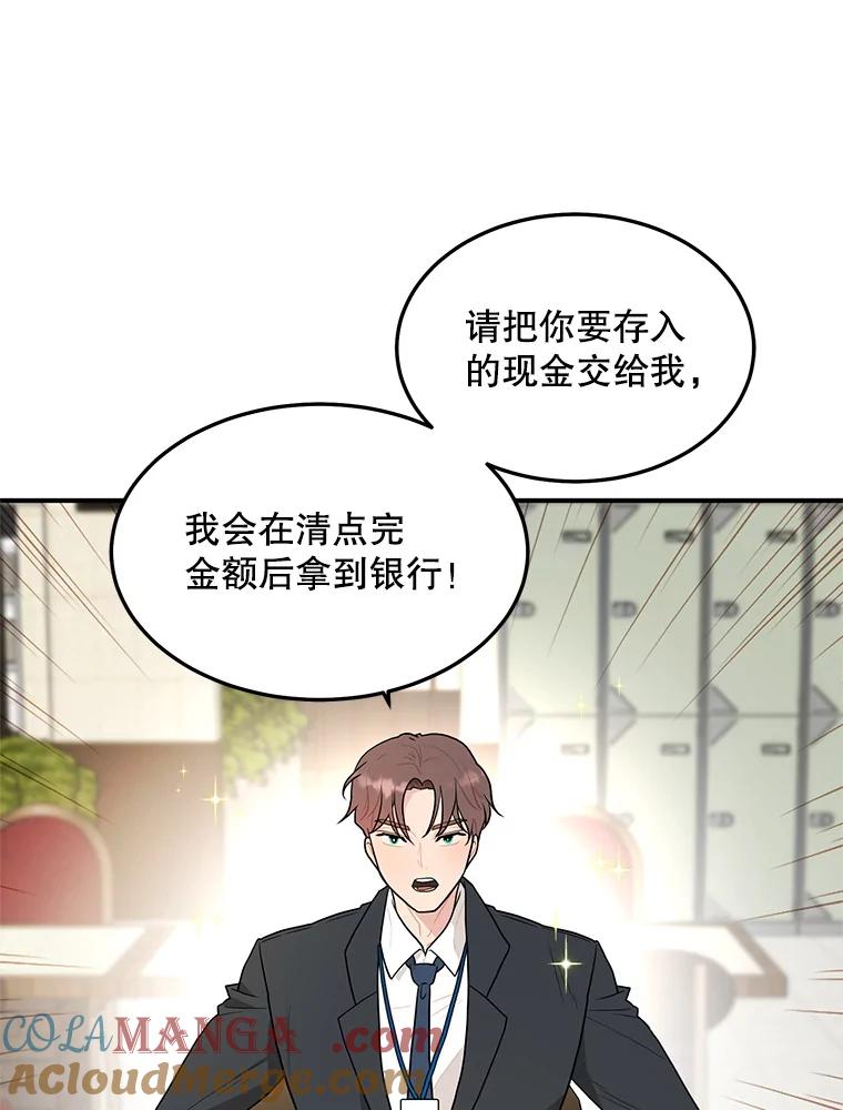 《大力女子黄金主》9.相知相爱 第5页