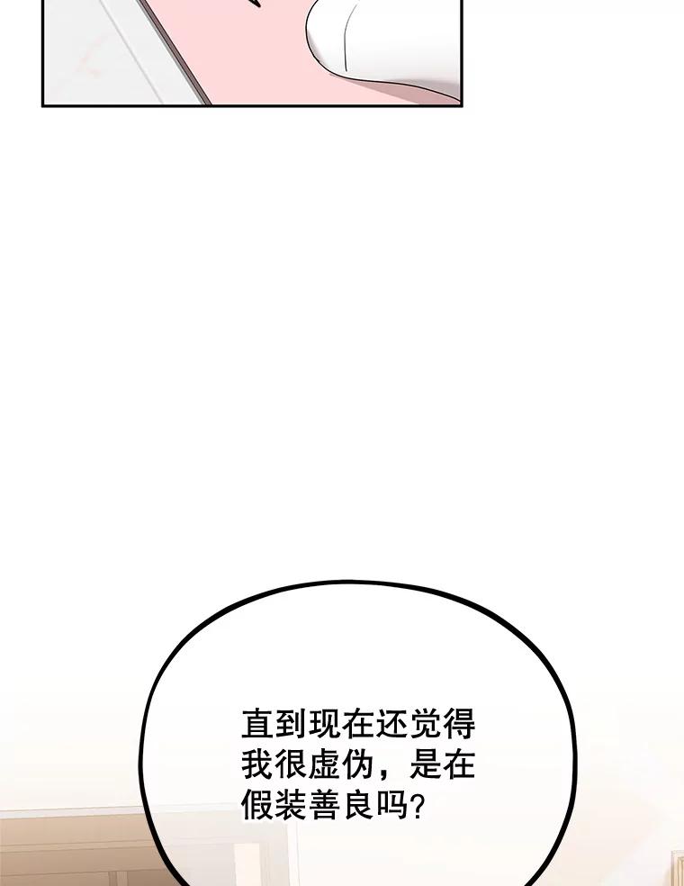 《MAVE：另一个世界》9.去她家？ 第88页