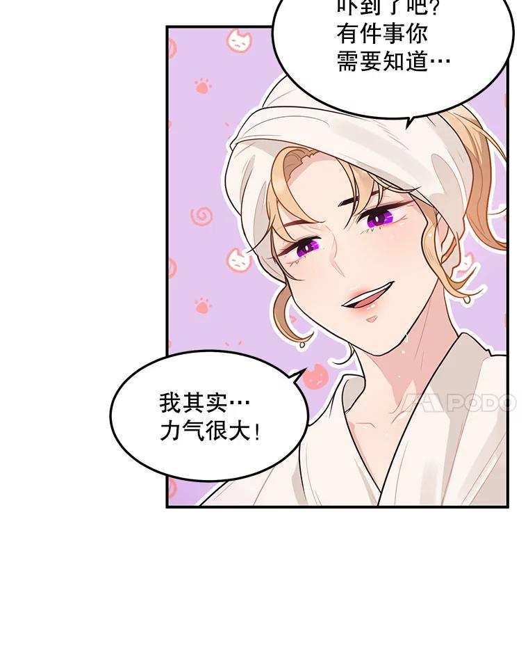 《大力女子黄金主》10.让你享福 第41页