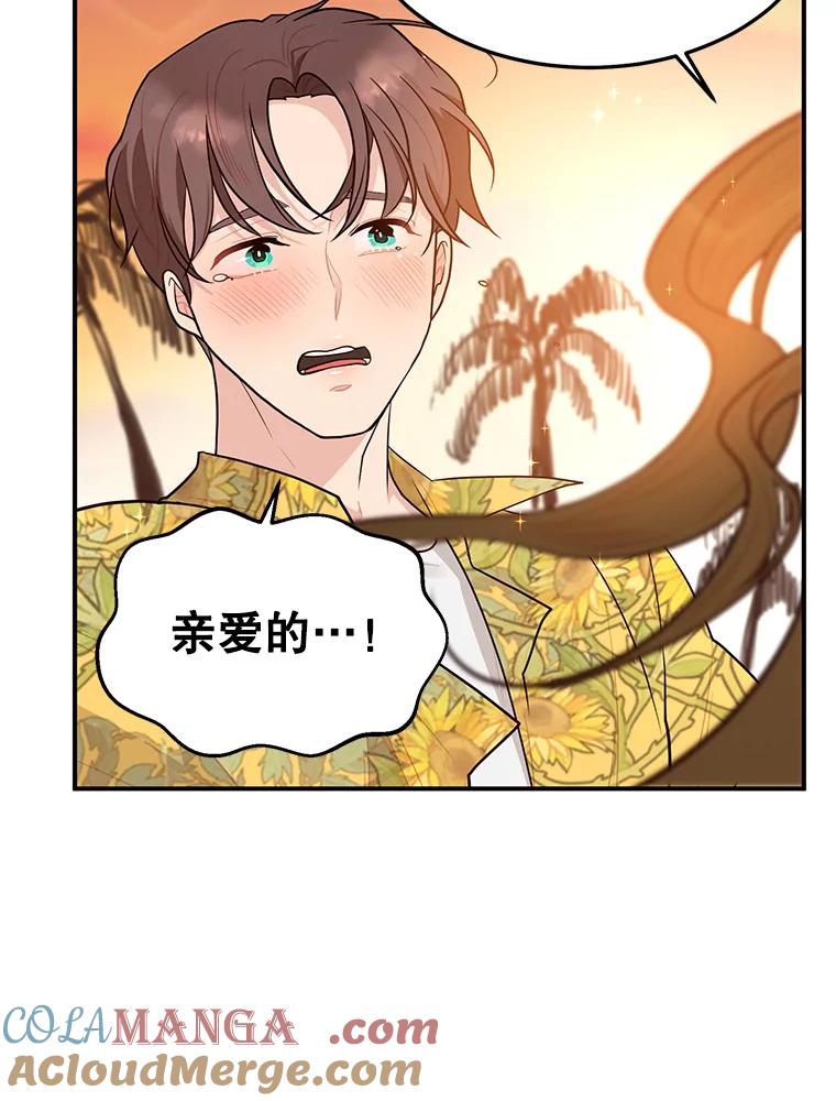 《大力女子黄金主》10.让你享福 第73页