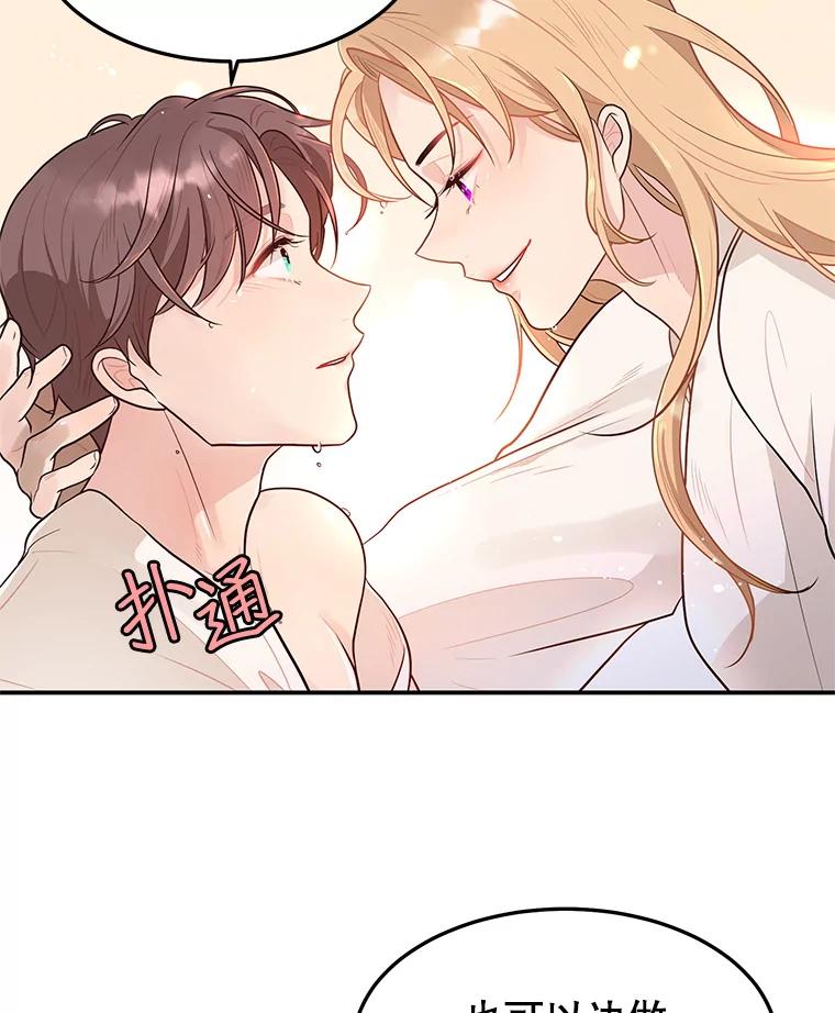 《大力女子黄金主》10.让你享福 第47页