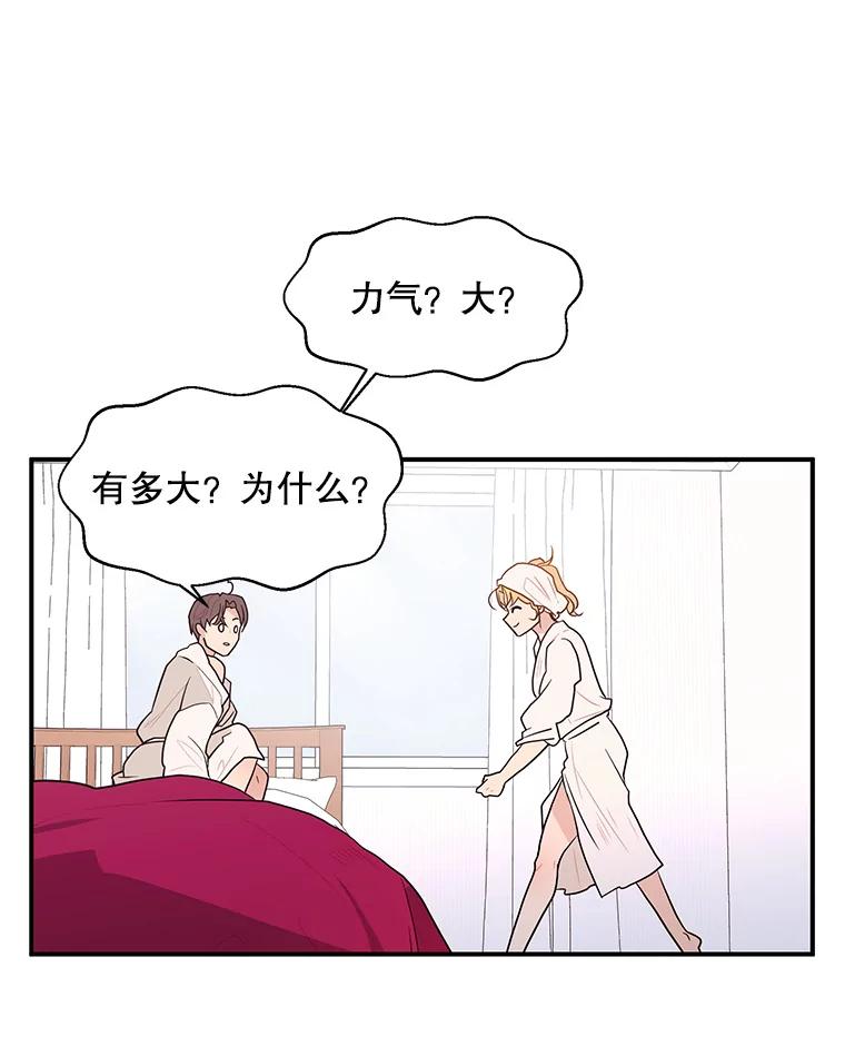 《大力女子黄金主》10.让你享福 第42页