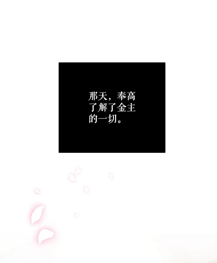 《大力女子黄金主》10.让你享福 第51页