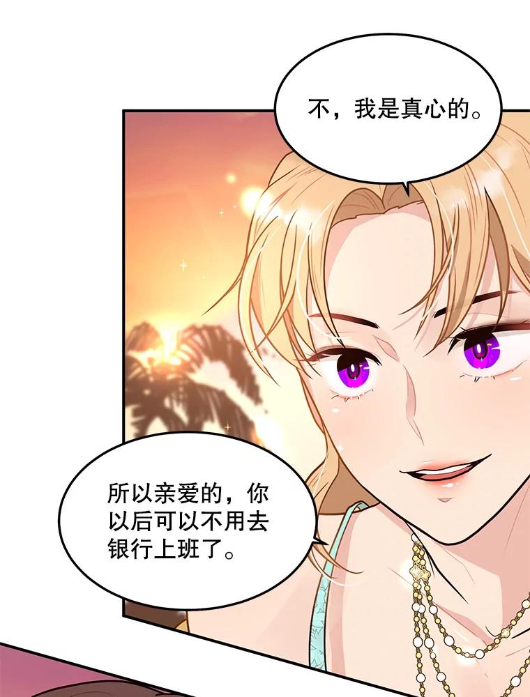 《大力女子黄金主》10.让你享福 第69页