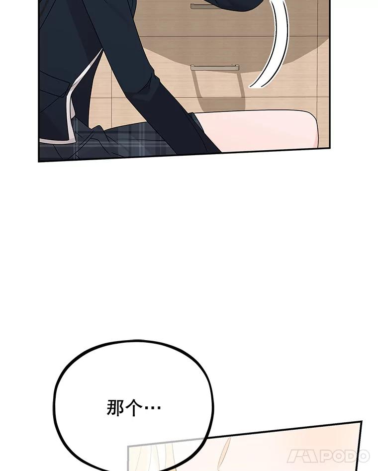 《MAVE：另一个世界》9.去她家？ 第79页
