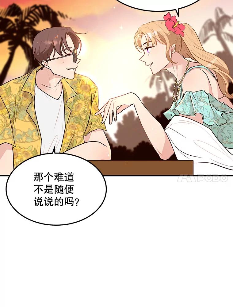 《大力女子黄金主》10.让你享福 第68页