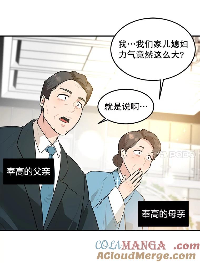 《大力女子黄金主》10.让你享福 第55页