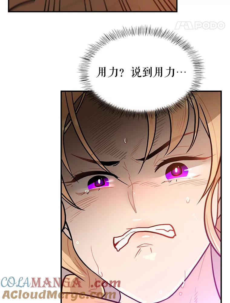 《大力女子黄金主》10.让你享福 第85页