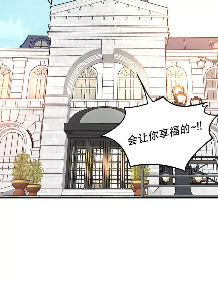 《大力女子黄金主》10.让你享福 第59页
