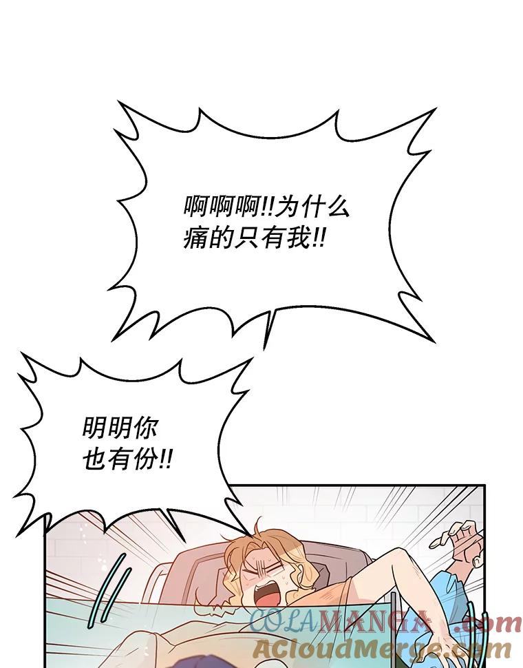 《大力女子黄金主》10.让你享福 第82页