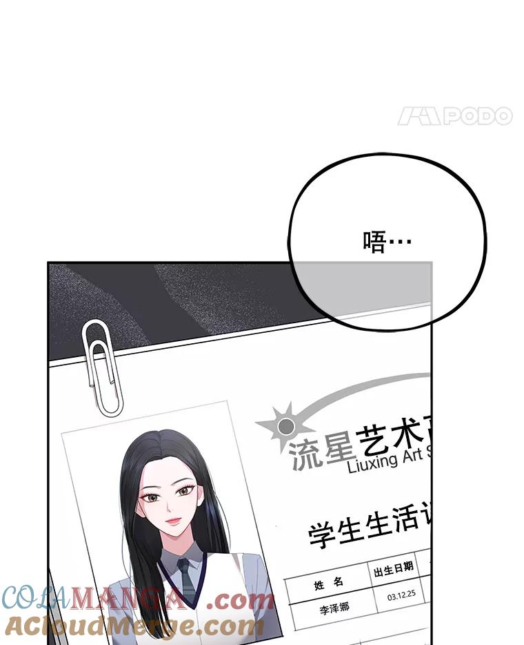 《MAVE：另一个世界》9.去她家？ 第65页