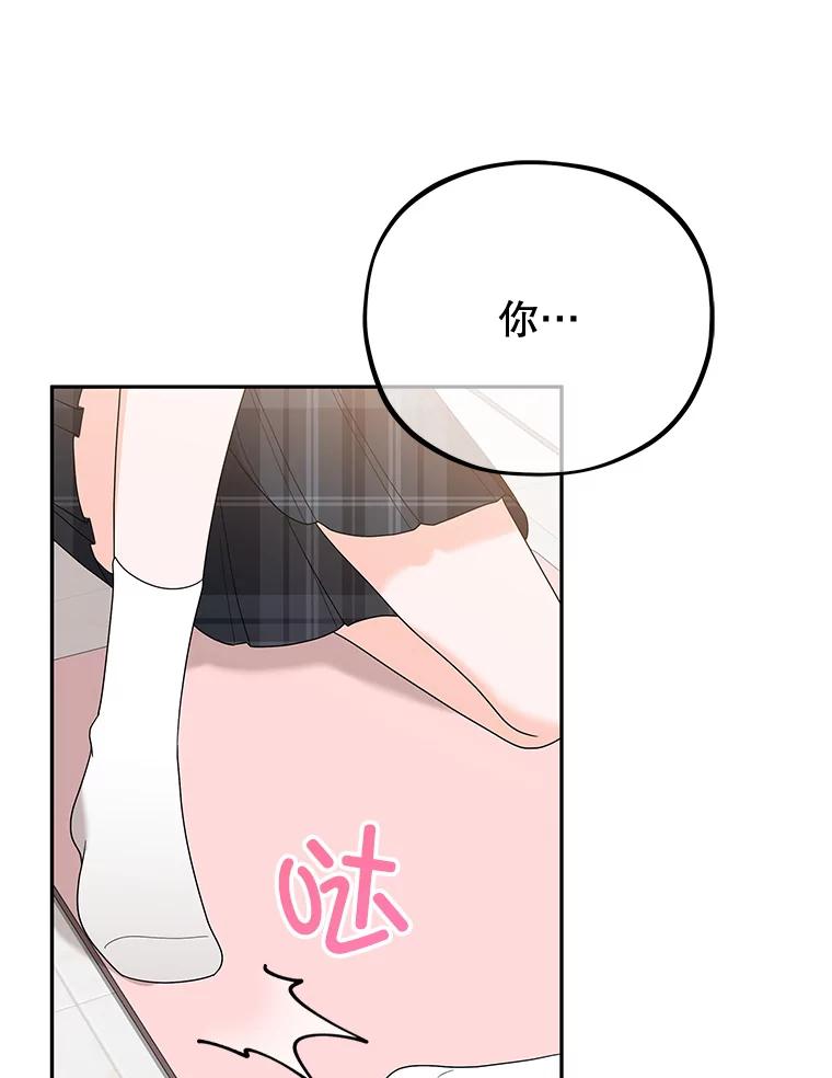 《MAVE：另一个世界》9.去她家？ 第87页