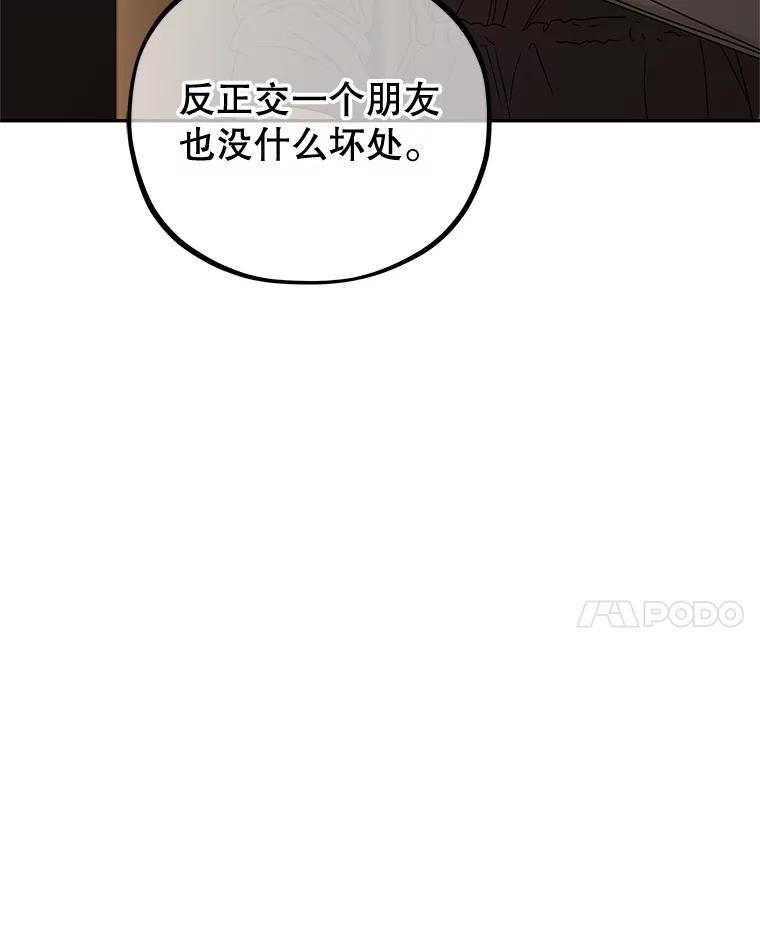 《MAVE：另一个世界》9.去她家？ 第68页
