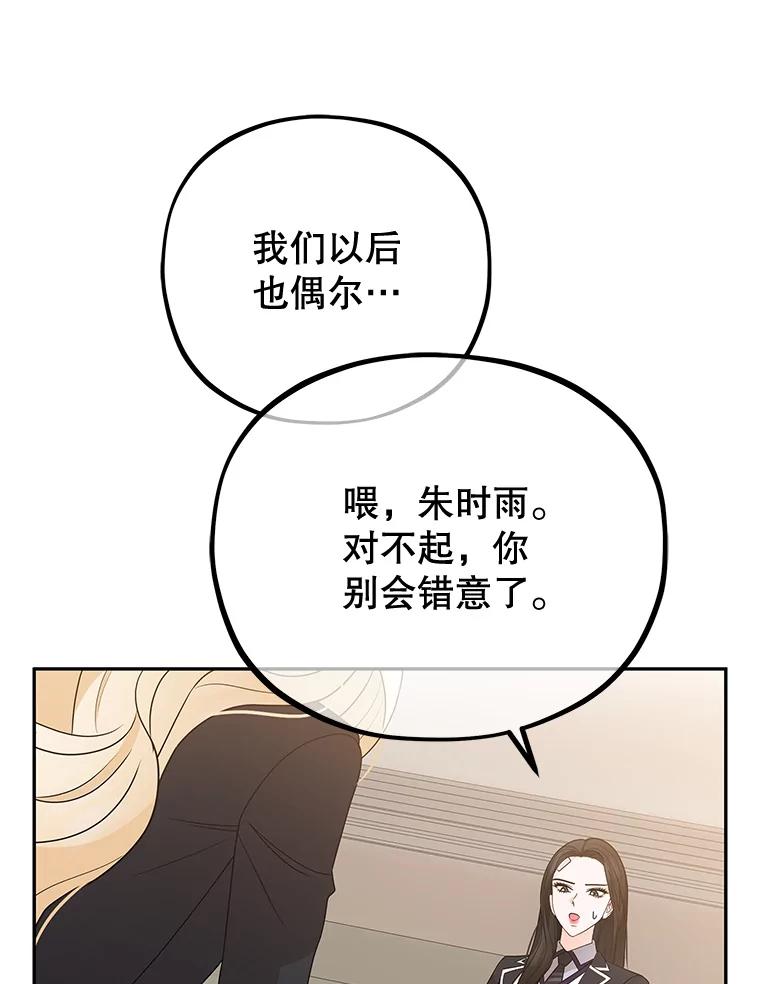 《MAVE：另一个世界》9.去她家？ 第83页