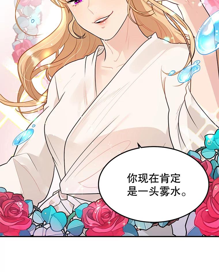 《大力女子黄金主》10.让你享福 第44页