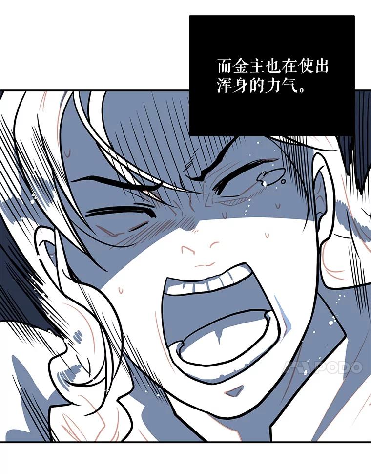 《大力女子黄金主》10.让你享福 第81页