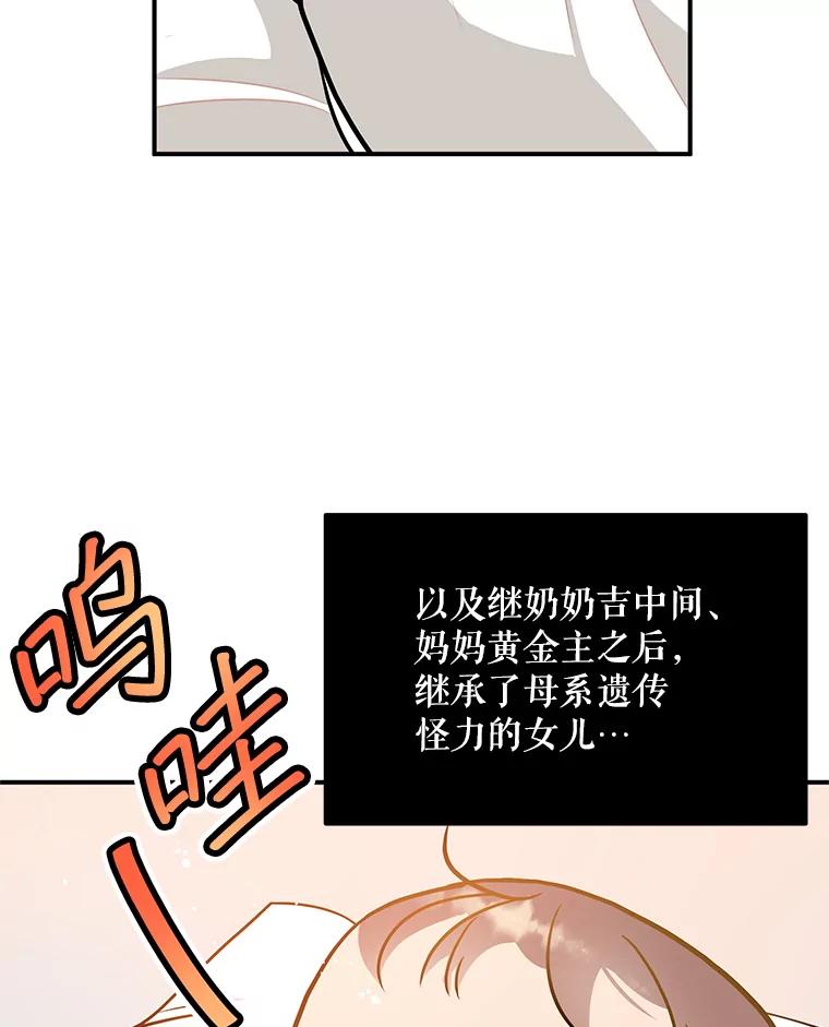 《大力女子黄金主》10.让你享福 第95页