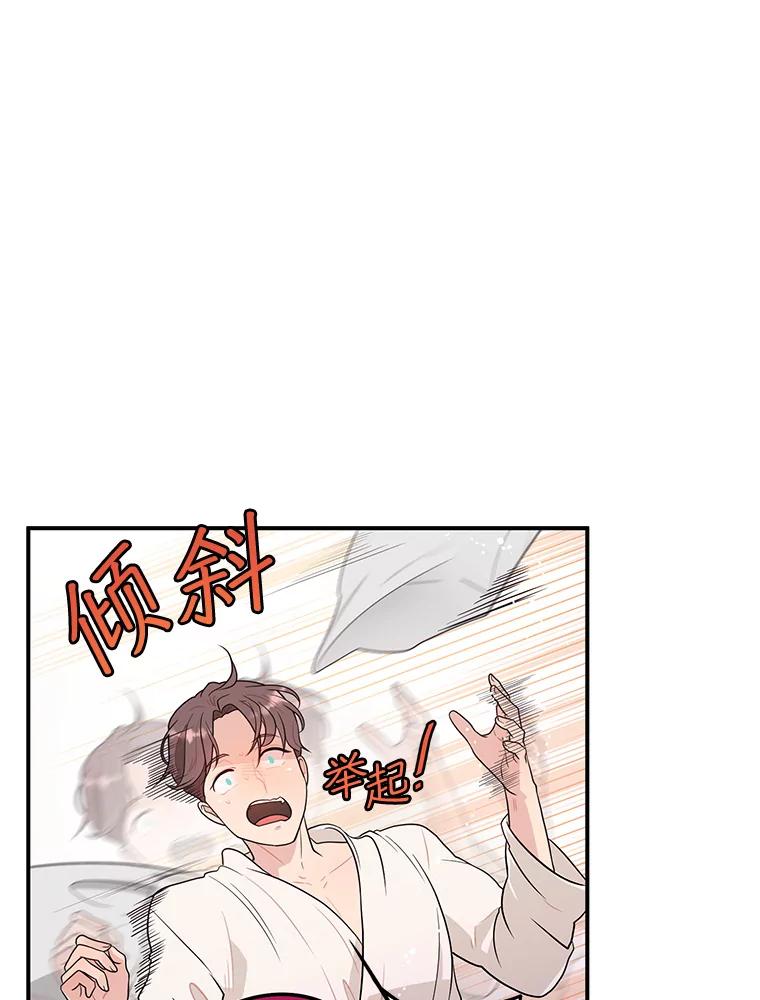 《大力女子黄金主》10.让你享福 第30页